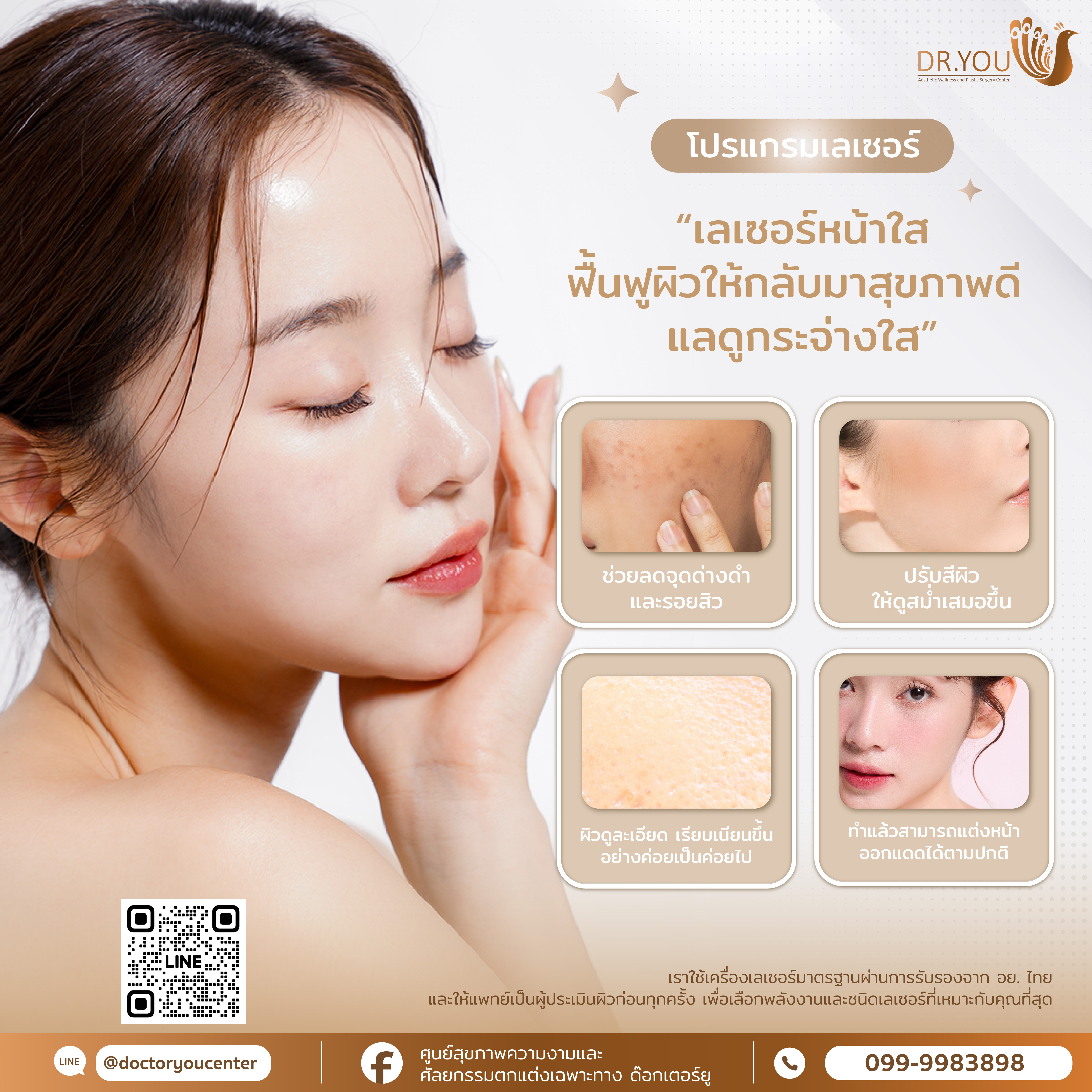 บริการเลเซอร์ (Laser)