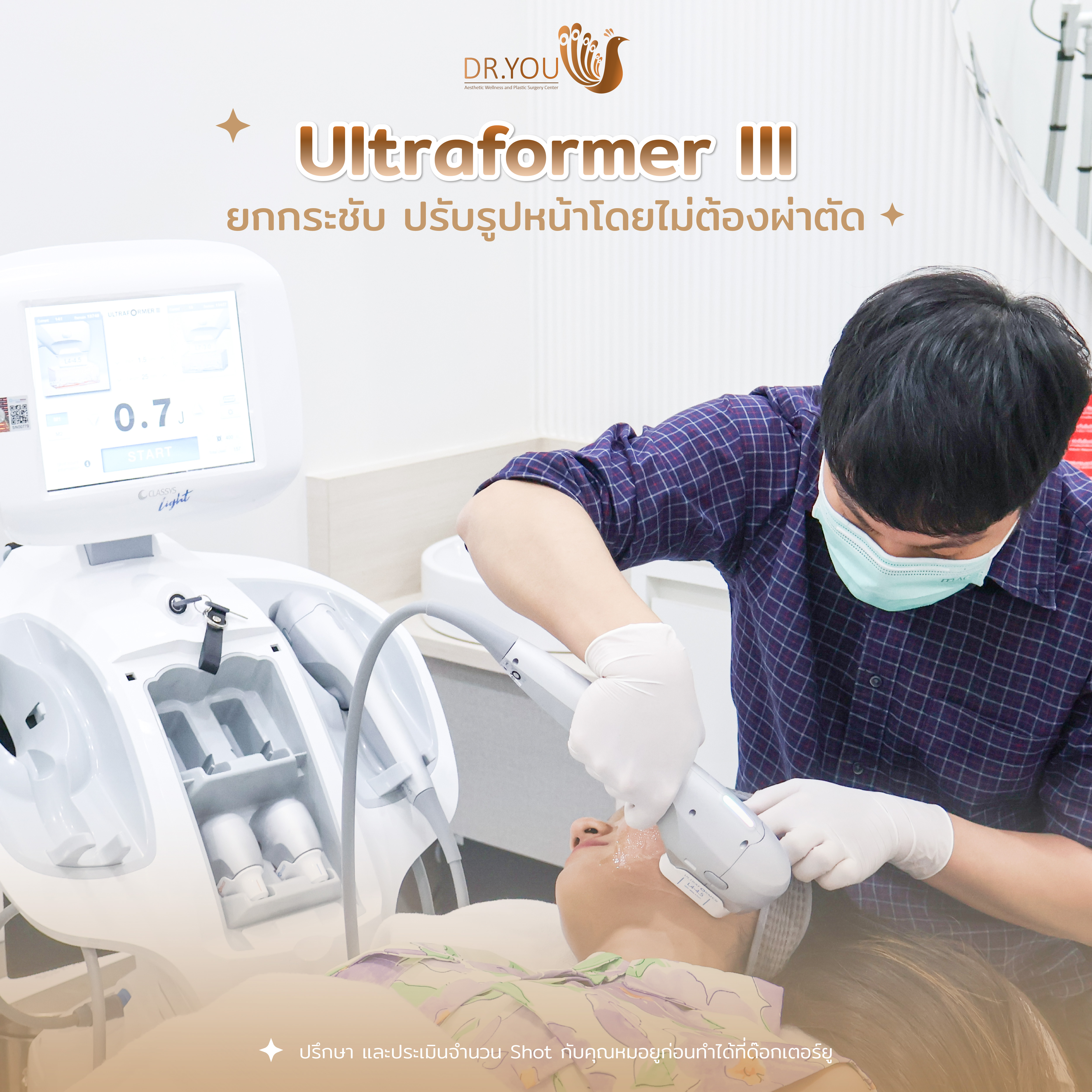 Ultraformer ยกกระชับ